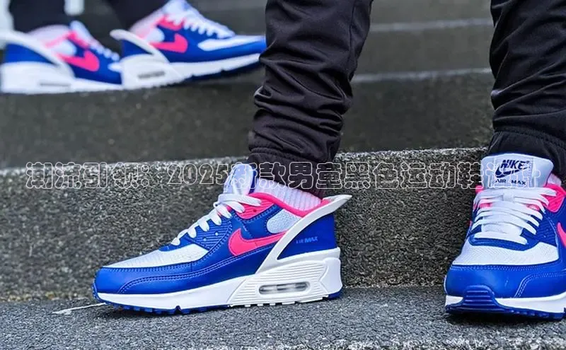 潮流引领：2025新款男童黑色运动鞋设计