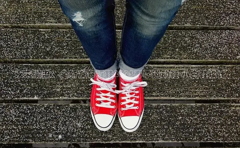 未来潮流：全新发布板鞋2025春季运动鞋-小白鞋设计